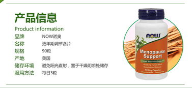美國Now Foods諾奧更年期保健膠囊 科學配方，助力女性健康